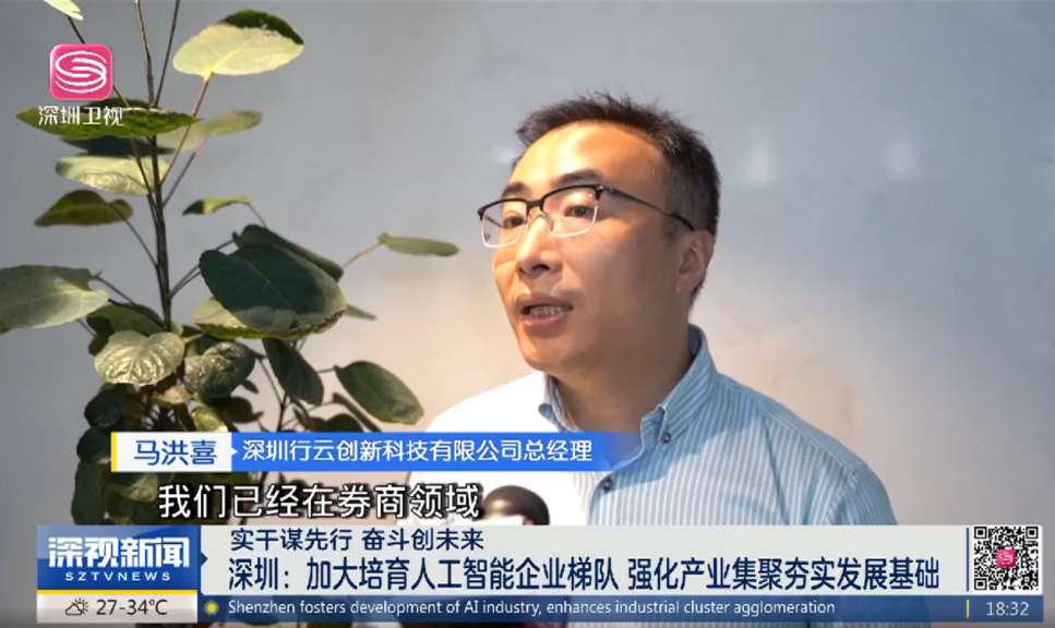 星空XK·(中国)体育创新CEO马洪喜接受深圳卫视采访